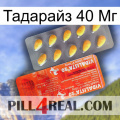 Тадарайз 40 Мг new01